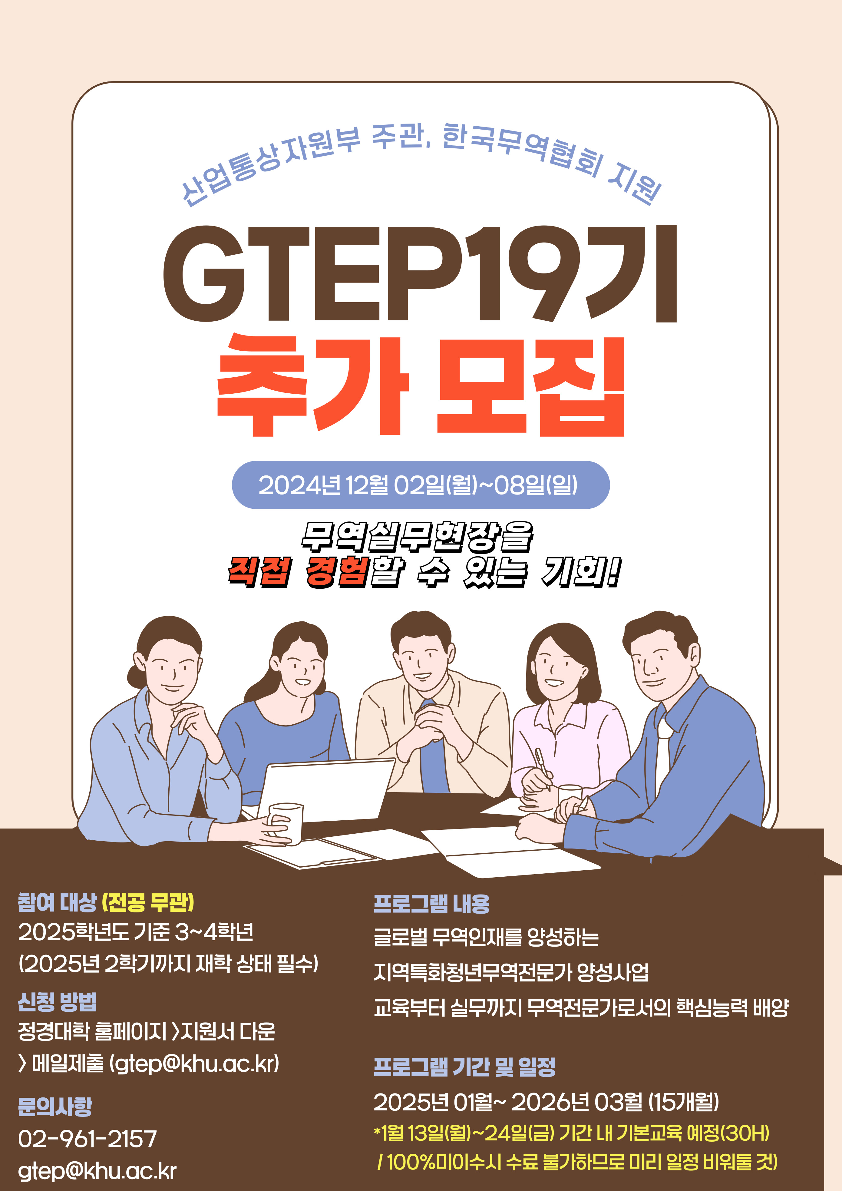 GTEP 19기 추가모집 포스터.jpg