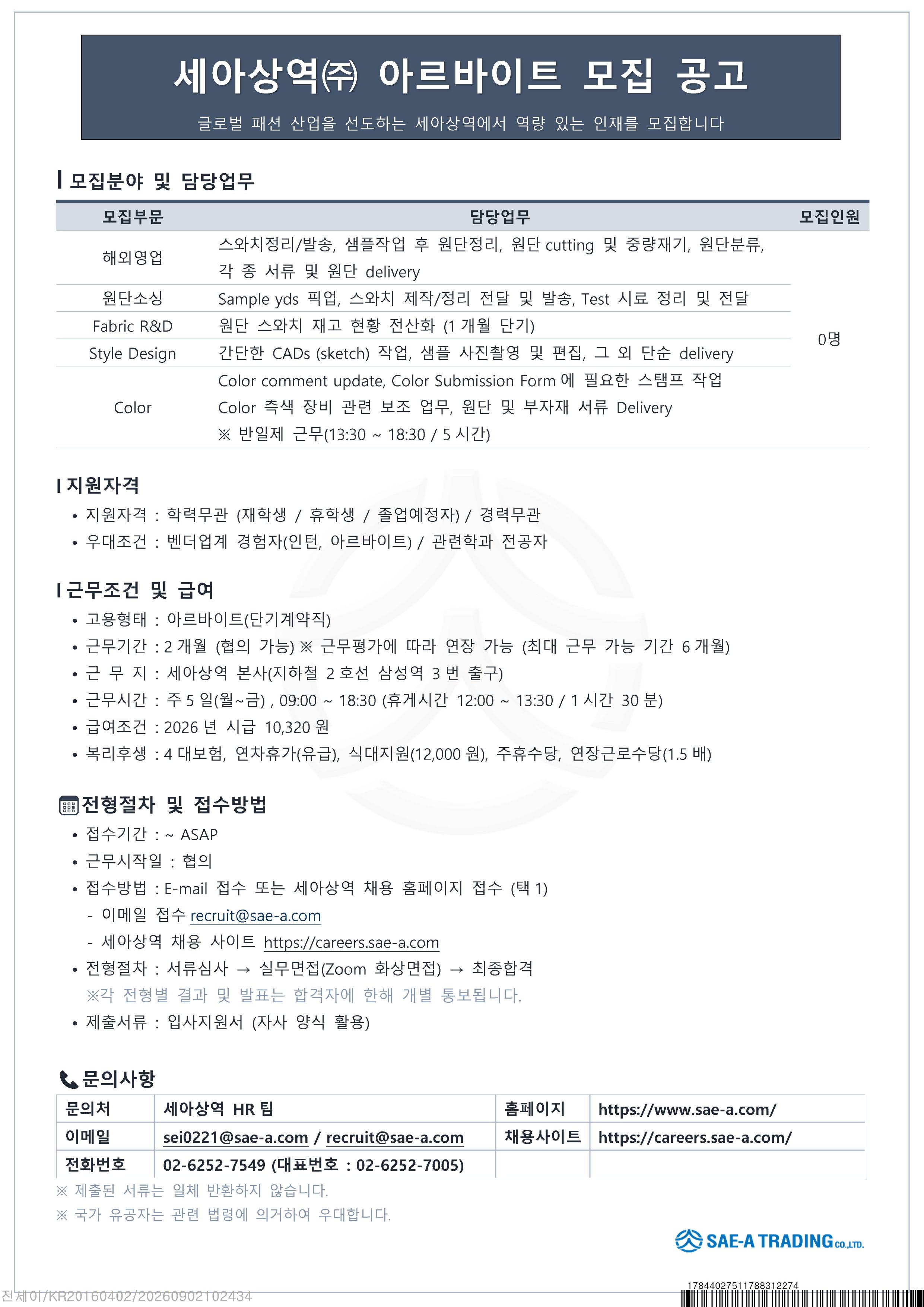 아르바이트 채용공고_2026년_20260902.jpg