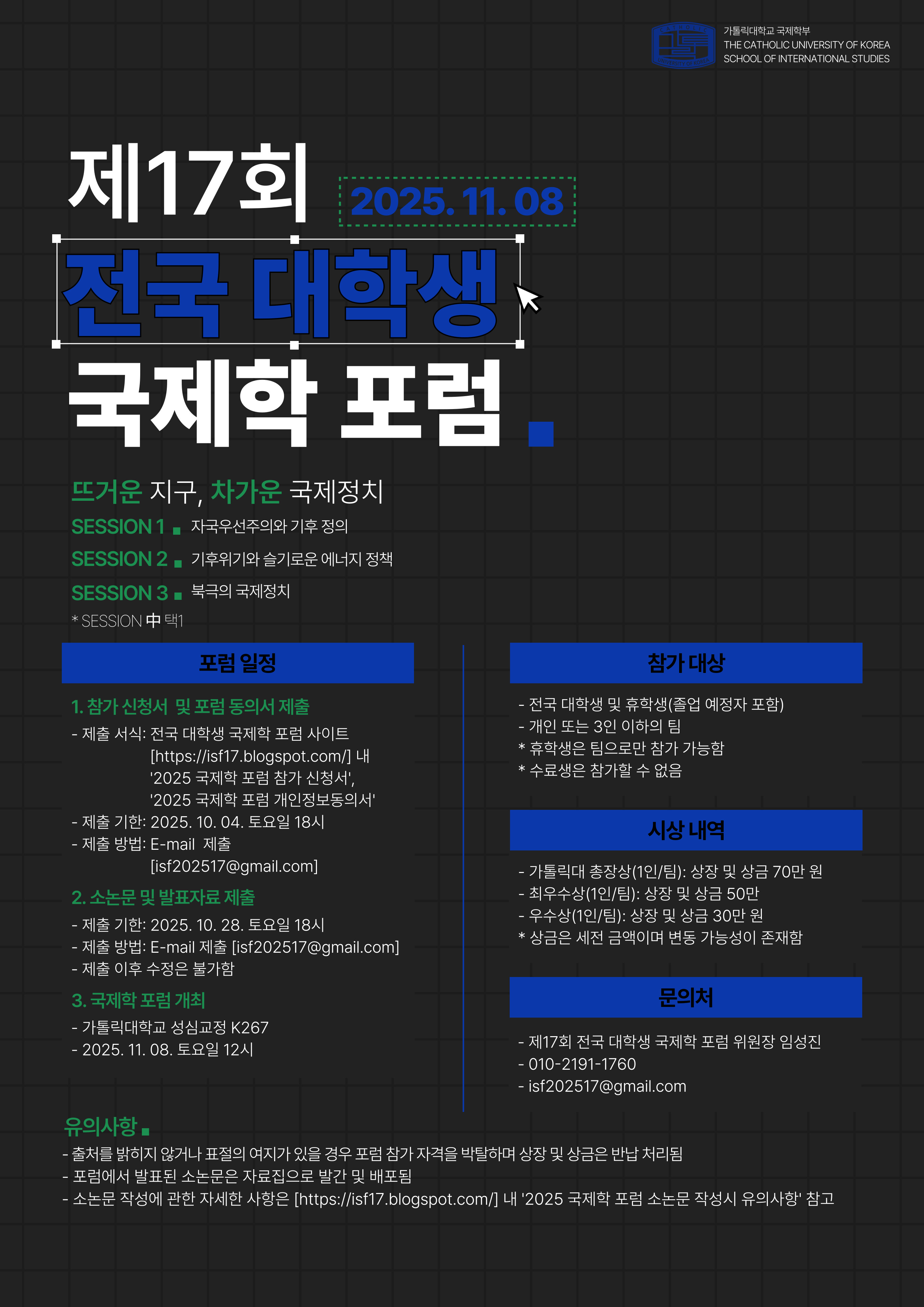 국제학 포럼 홍보물(포스터).jpg
