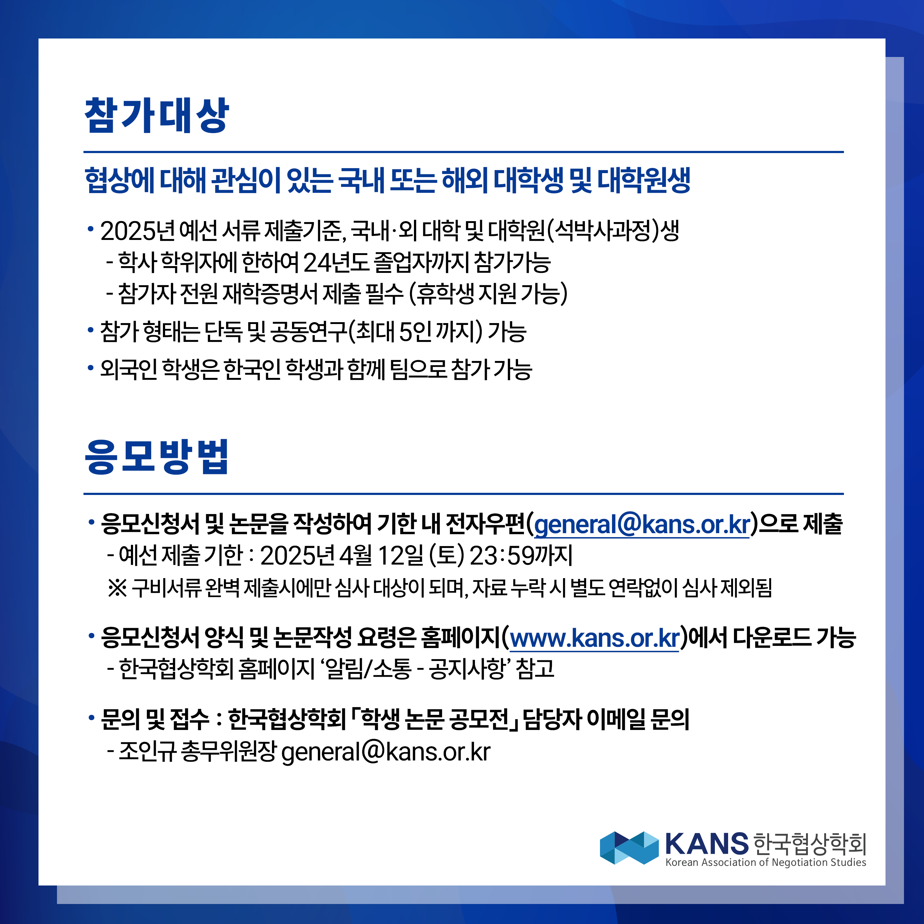 한국협상학회3.png