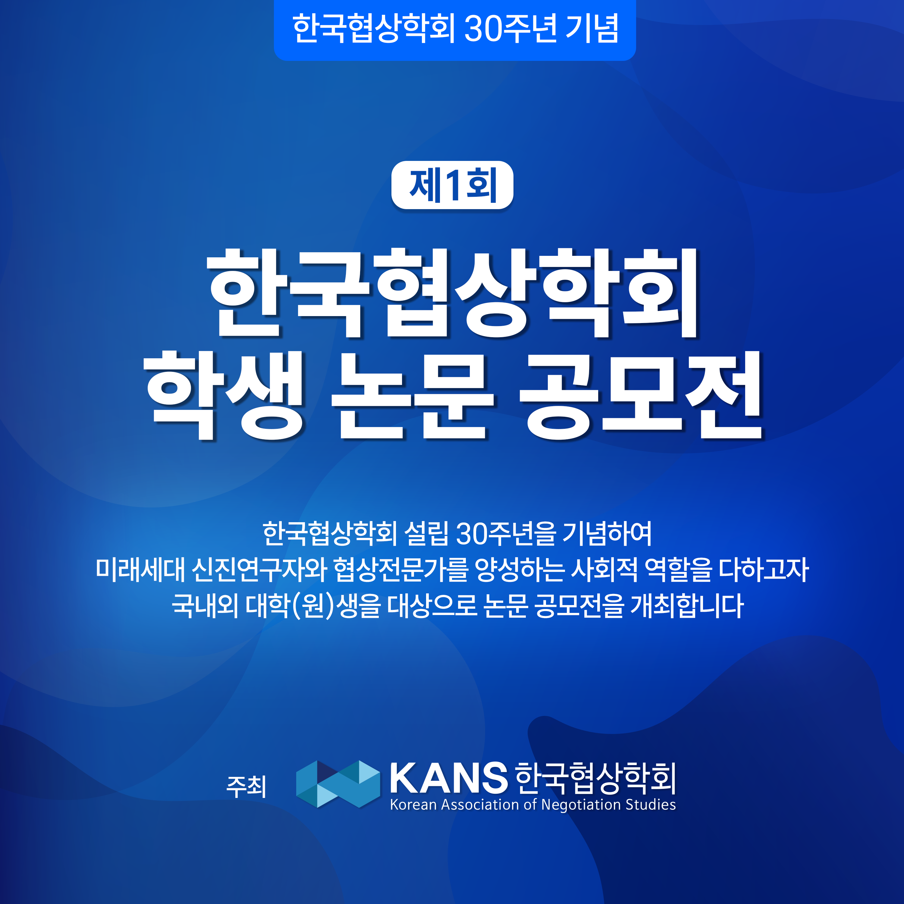 한국협상학회1.png