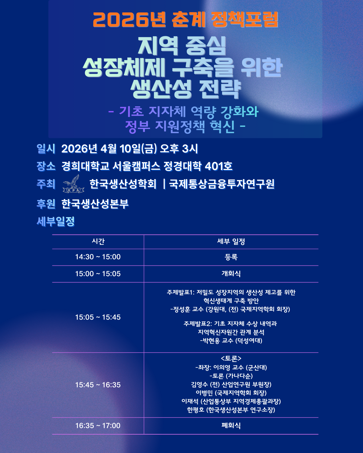 2026년 춘계 정책포럼.png