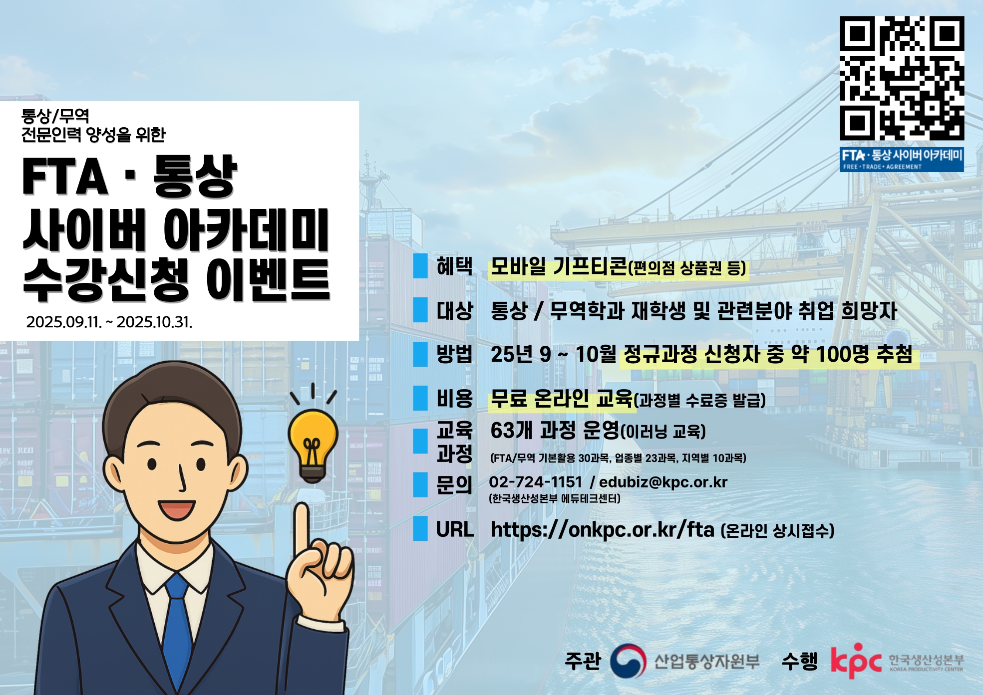 FTA 통상 사이버 아카데미_이벤트 안내문.jpg