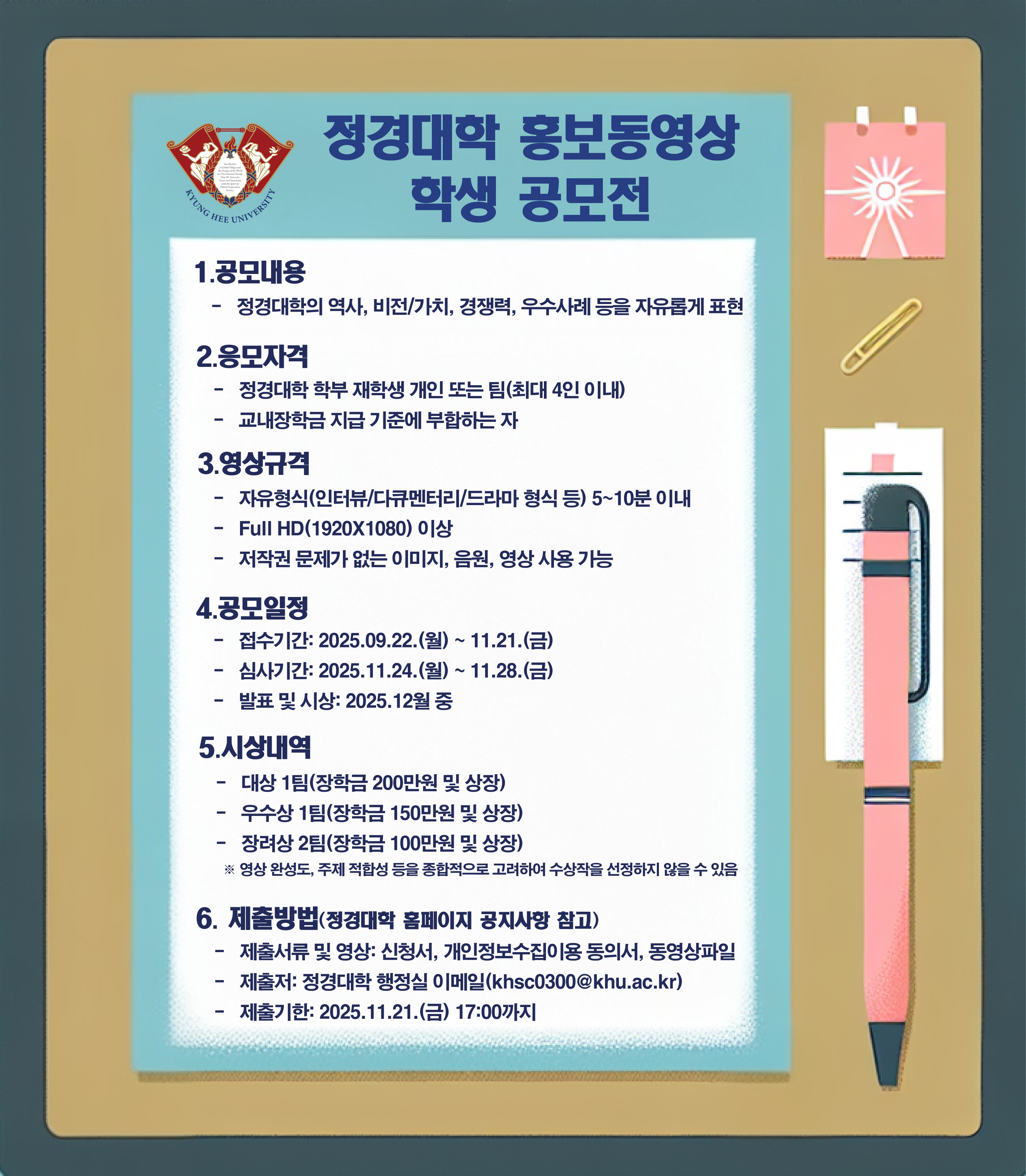 홍보동영상 학생 공모전.jpg
