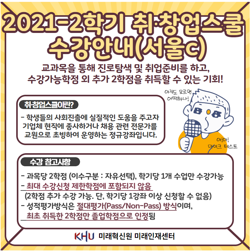 2021-2학기 취창업스쿨 수강 안내 (한국핀테크센터).png