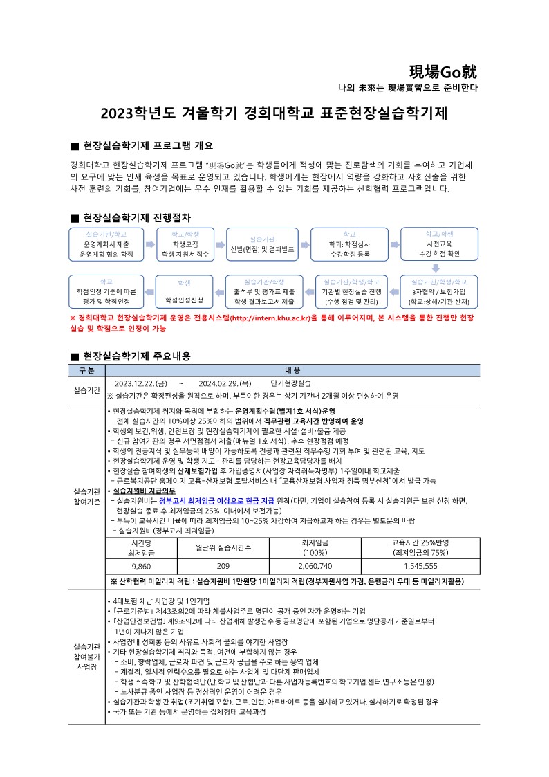 2023-겨울학기 표준현장실습학기제 안내문_1.jpg