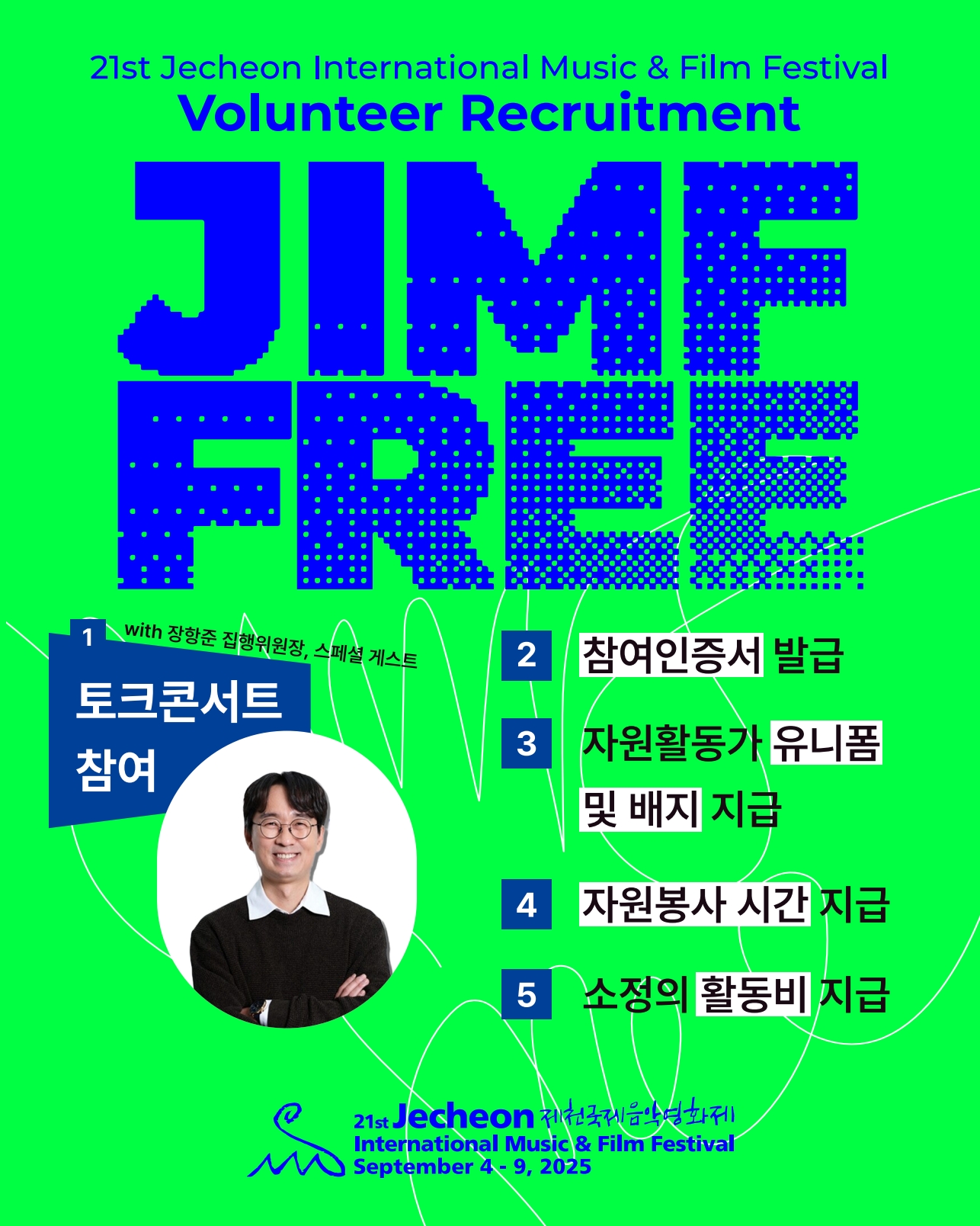04.JIMFFree_Recruit_2.jpg